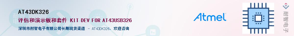 AT43DK326����(y��ng)��-�������