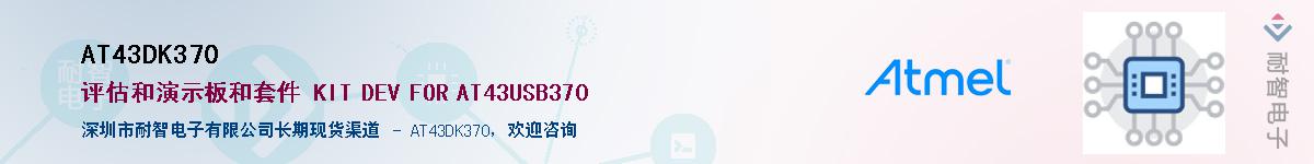 AT43DK370������-�������