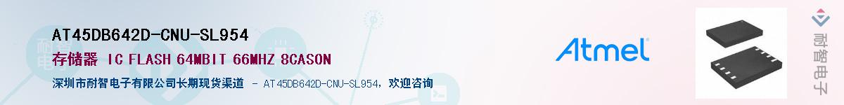 AT45DB642D-CNU-SL954����(y��ng)��-�������