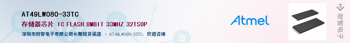 AT49LW080-33TC������-�������