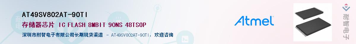 AT49SV802AT-90TI����(y��ng)��-�������