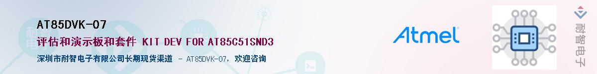 AT85DVK-07������-�������