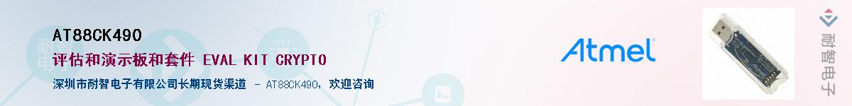 AT88CK490������-�������