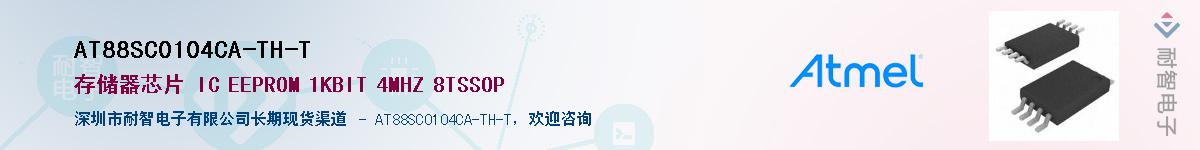 AT88SC0104CA-TH-T������-�������