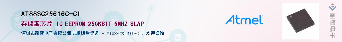 AT88SC25616C-CI������-�������