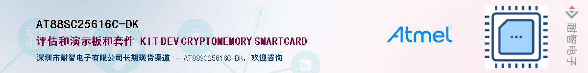 AT88SC25616C-DK����(y��ng)��-�������