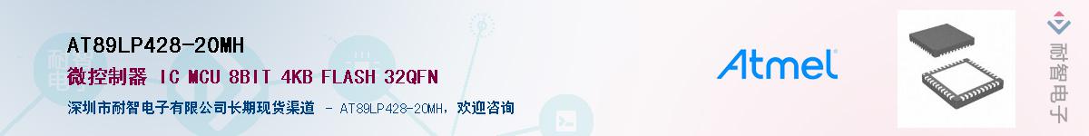 AT89LP428-20MH������-�������