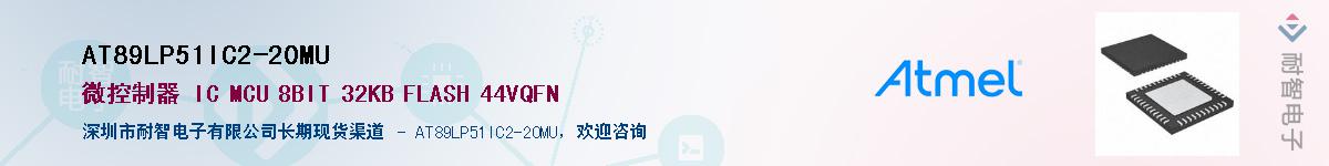 AT89LP51IC2-20MU������-�������