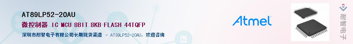 AT89LP52-20AU������-�������