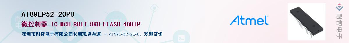 AT89LP52-20PU������-�������