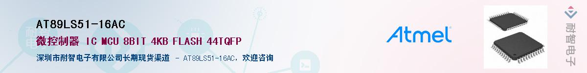 AT89LS51-16AC������-�������