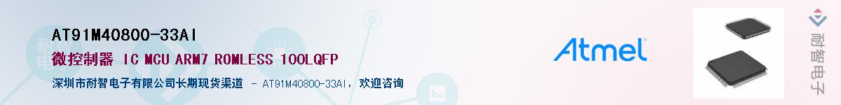 AT91M40800-33AI������-�������