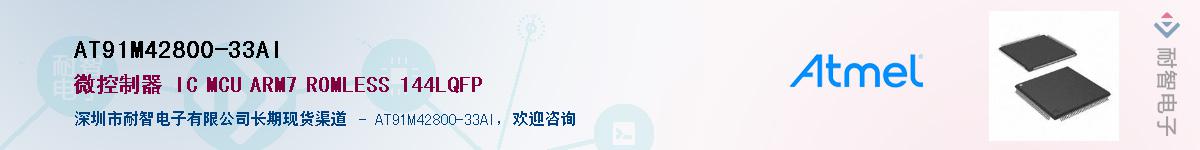 AT91M42800-33AI������-�������