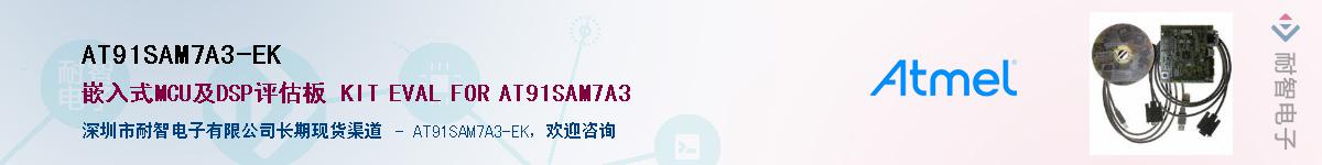 AT91SAM7A3-EK������-�������