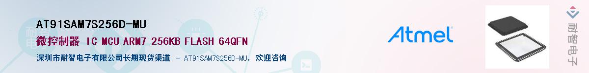 AT91SAM7S256D-MU������-�������