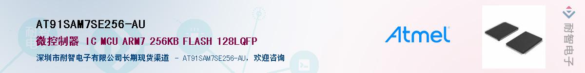 AT91SAM7SE256-AU������-�������