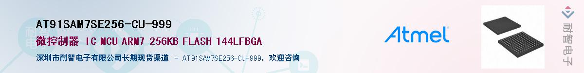 AT91SAM7SE256-CU-999������-�������