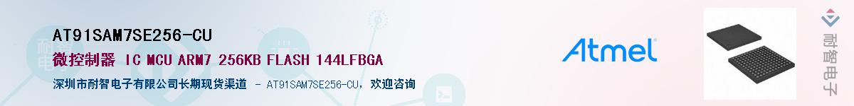 AT91SAM7SE256-CU������-�������