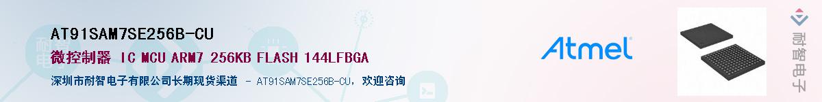 AT91SAM7SE256B-CU������-�������