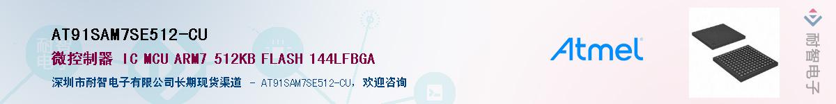AT91SAM7SE512-CU������-�������