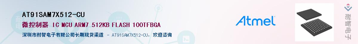 AT91SAM7X512-CU������-�������