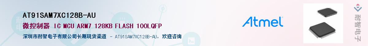 AT91SAM7XC128B-AU������-�������
