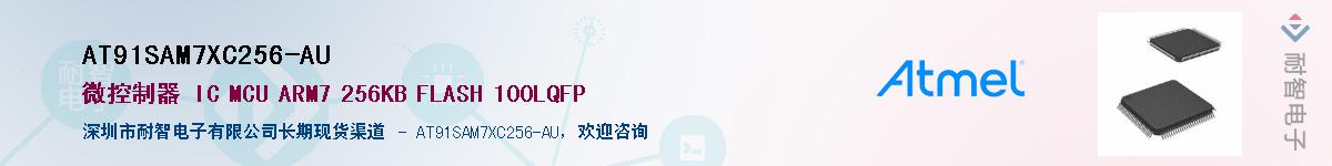 AT91SAM7XC256-AU������-�������