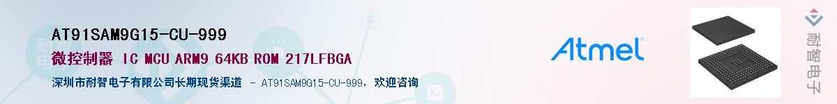 AT91SAM9G15-CU-999������-�������