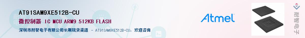 AT91SAM9XE512B-CU������-�������