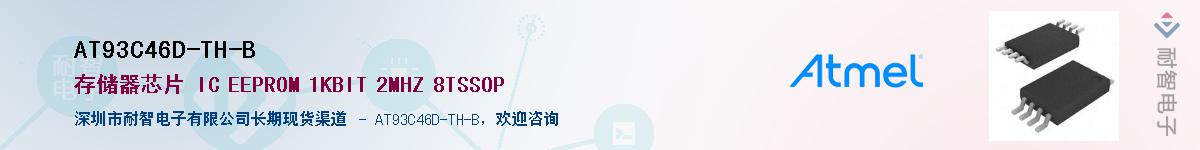AT93C46D-TH-B������-�������