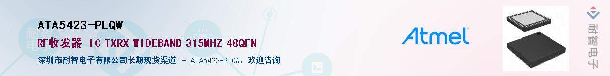 ATA5423-PLQW����(y��ng)��-�������