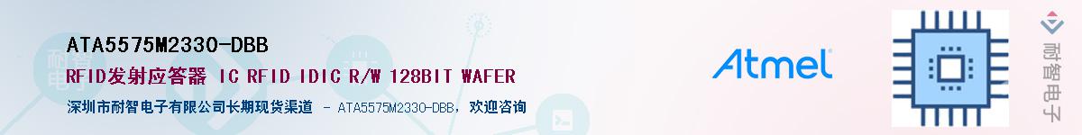 ATA5575M2330-DBB������-�������