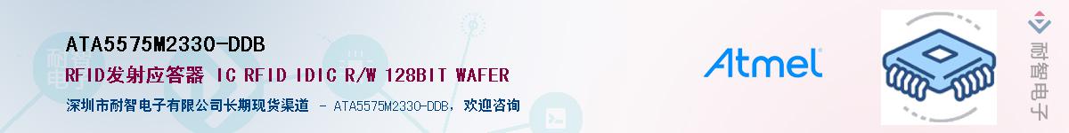 ATA5575M2330-DDB������-�������