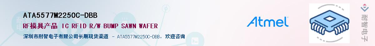 ATA5577M2250C-DBB������-�������