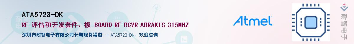 ATA5723-DK������-�������