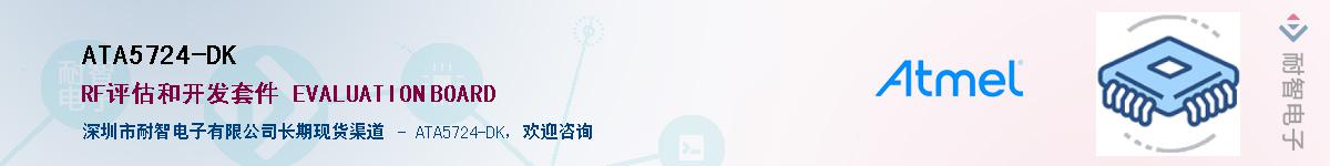 ATA5724-DK����(y��ng)��-�������