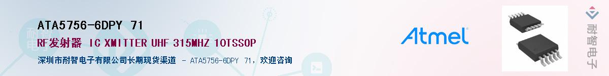 ATA5756-6DPY 71������-�������