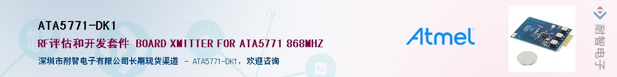 ATA5771-DK1������-�������