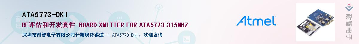 ATA5773-DK1����(y��ng)��-�������