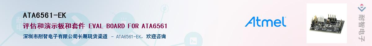 ATA6561-EK������-�������
