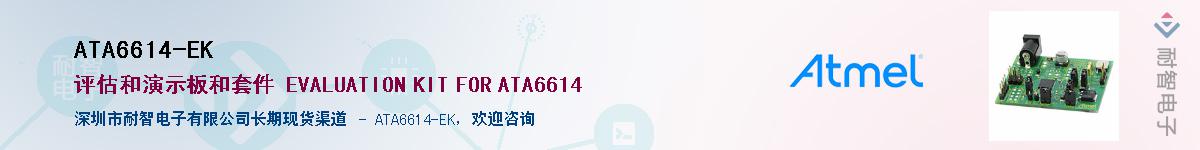 ATA6614-EK������-�������