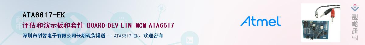 ATA6617-EK������-�������