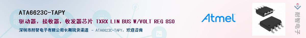 ATA6623C-TAPY����(y��ng)��-�������