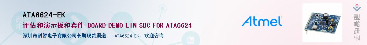 ATA6624-EK����(y��ng)��-�������