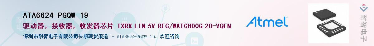 ATA6624-PGQW 19������-�������