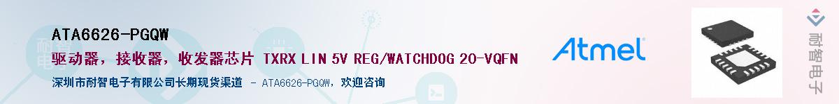 ATA6626-PGQW������-�������