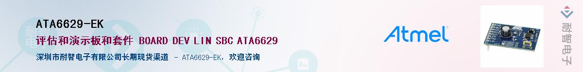 ATA6629-EK������-�������
