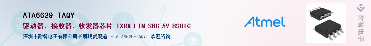 ATA6629-TAQY������-�������