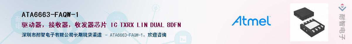 ATA6663-FAQW-1������-�������