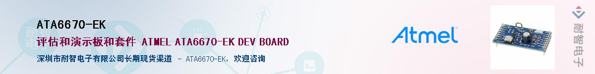 ATA6670-EK������-�������